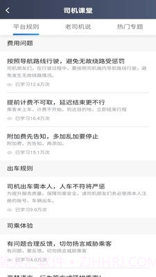 罗伦士司机截图1 罗伦士司机截图1