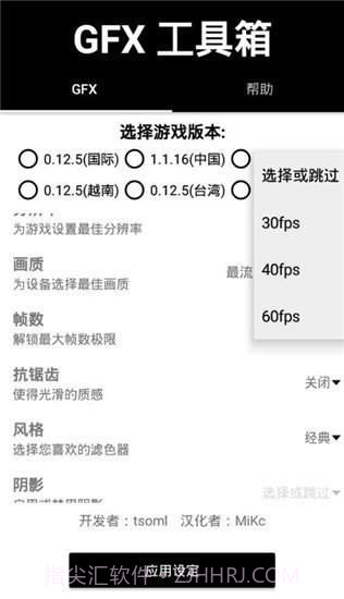 gfx工具箱专业版截图3