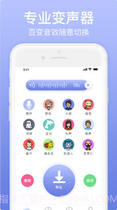 奇幻变声器截图2