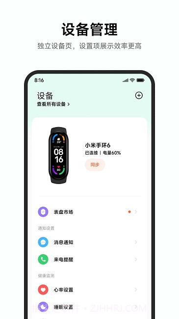 小米运动手表截图2