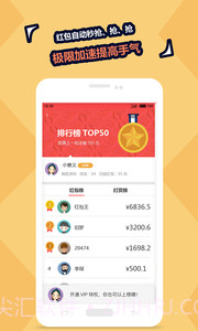 QQ红包秒抢(专业抢QQ红包)V5.1.1 最新免费版截图2