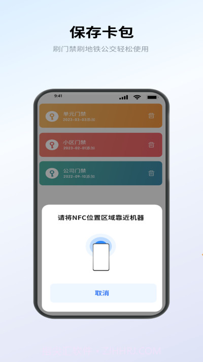 NFC卡包管家截图3 NFC卡包管家截图3