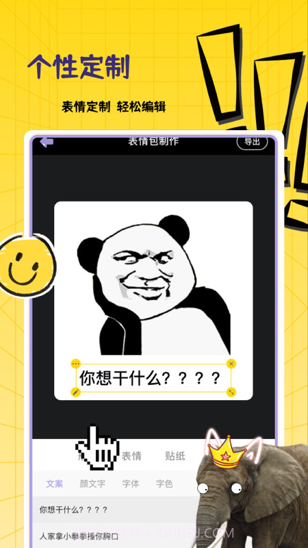 自制表情包截图1 自制表情包截图1