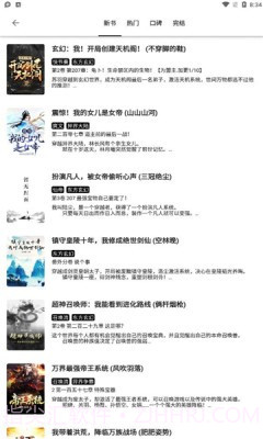 黑柚小说截图2 黑柚小说截图2