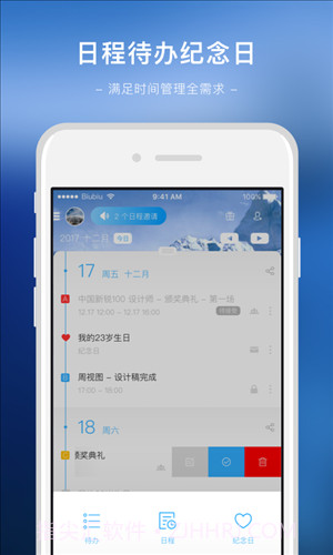 微约日历截图1 微约日历截图1