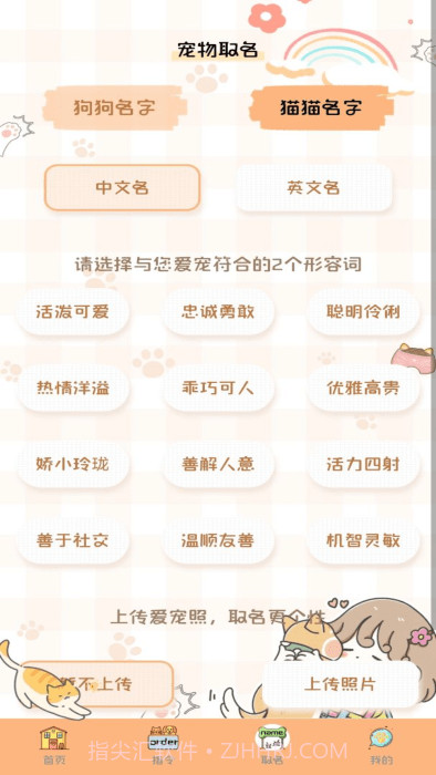 猫狗语音翻译机截图2