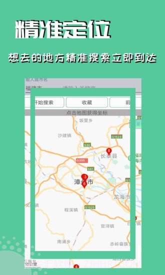 虑似定位王截图3 虑似定位王截图3