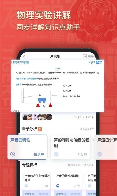初中物理考霸截图4 初中物理考霸截图4