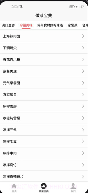 做菜宝典截图2