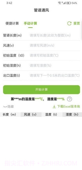 强一粮安管道通风截图2 强一粮安管道通风截图2