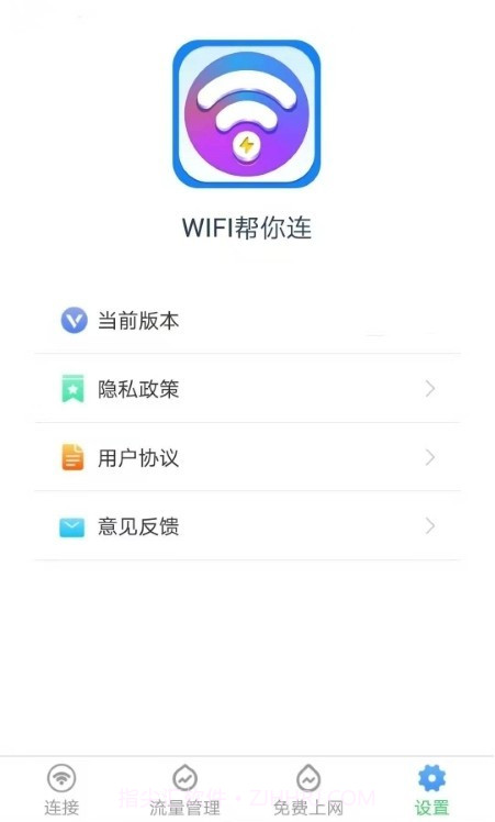 WiFi帮你连截图3 WiFi帮你连截图3