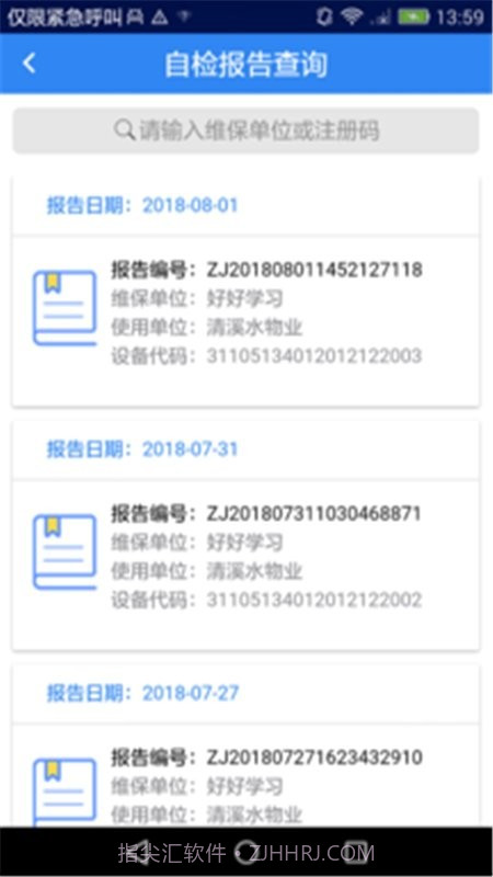 梯互联快检版截图2