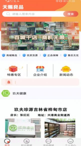 天赐良品截图3