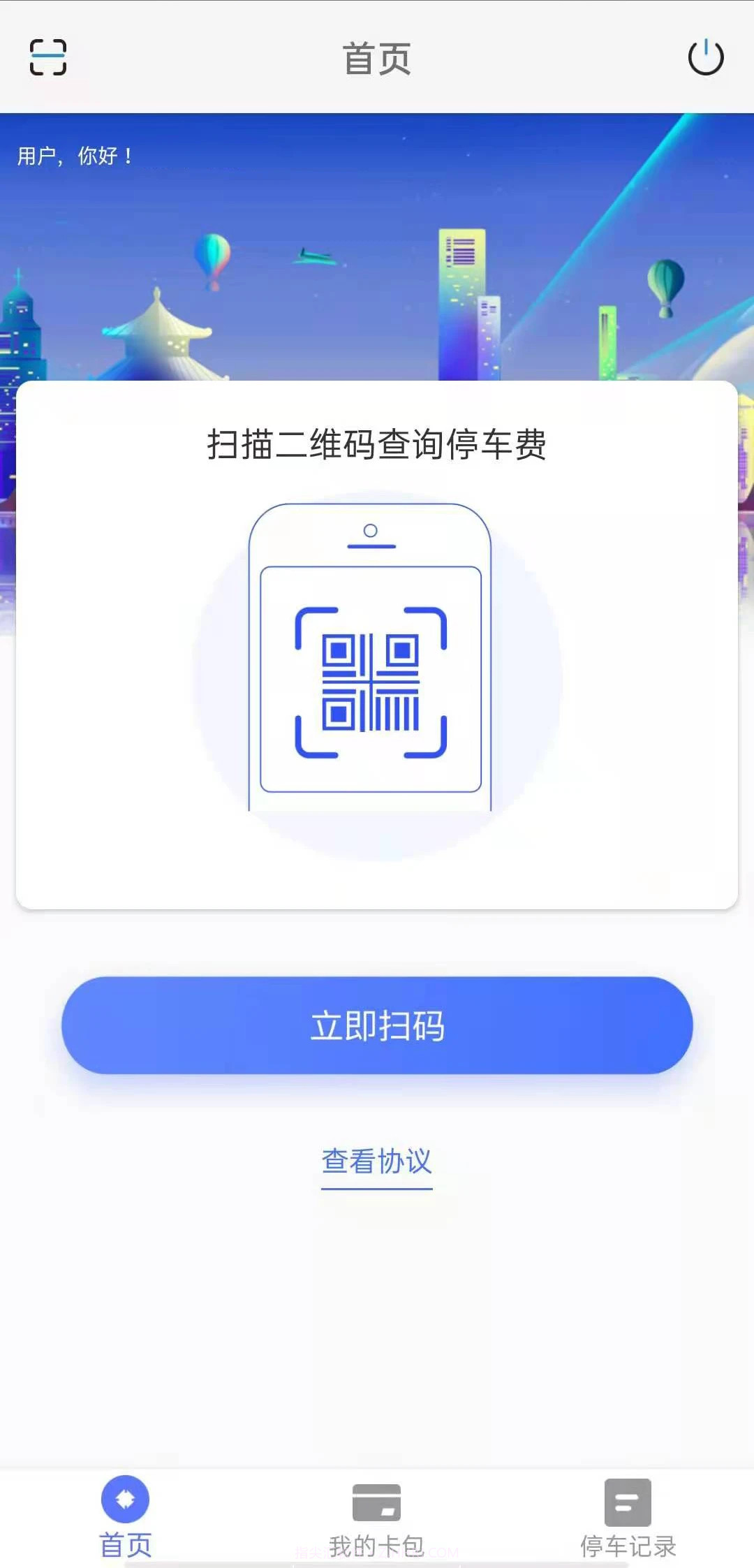 汇停车截图3 汇停车截图3