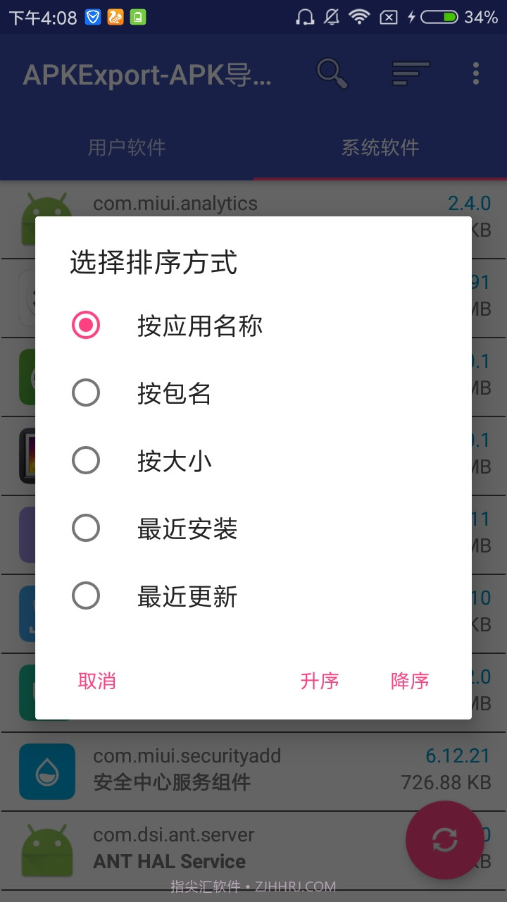 APK批量导出工具截图1