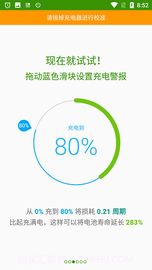 精准电量截图2 精准电量截图2