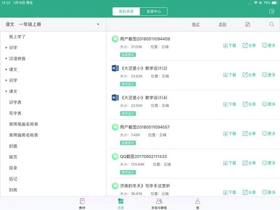 人教智慧教学平台截图3 人教智慧教学平台截图3
