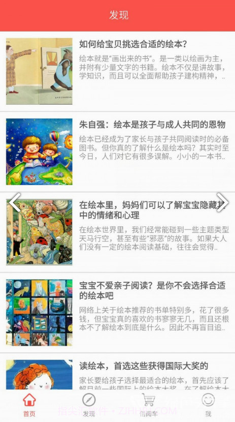 加油少儿v1.0.38截图2 加油少儿v1.0.38截图2