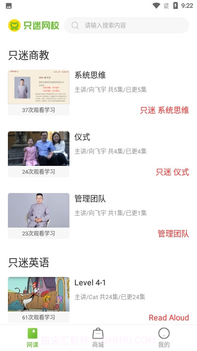 只迷网校截图3 只迷网校截图3