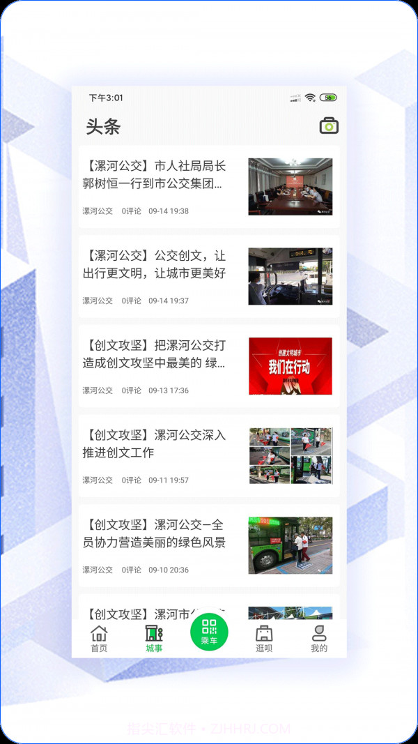 漯河公交截图3 漯河公交截图3