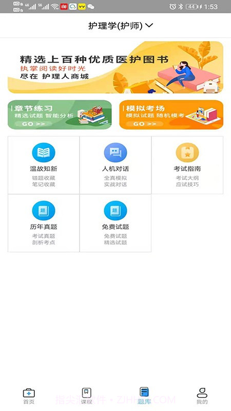 护理人截图1 护理人截图1