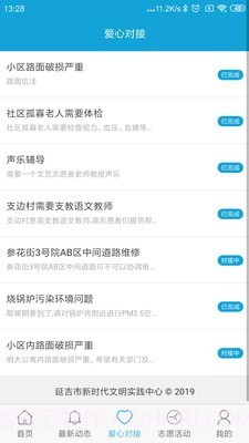 延吉文明实践截图2