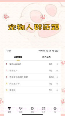 宠吧截图4