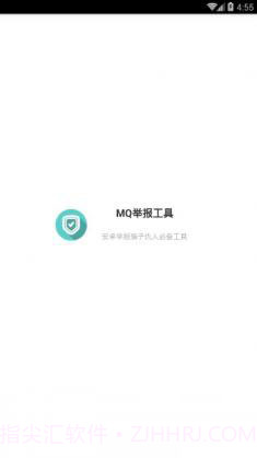 mq举报神器下载(不良QQ举报应用)V1.1 手机最新版截图1 mq举报神器下载(不良QQ举报应用)V1.1 手机最新版截图1