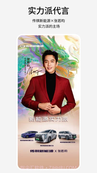 传祺新能源截图3 传祺新能源截图3