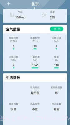 夏荷天气截图3