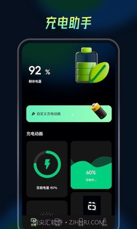 充电动画精灵截图3 充电动画精灵截图3