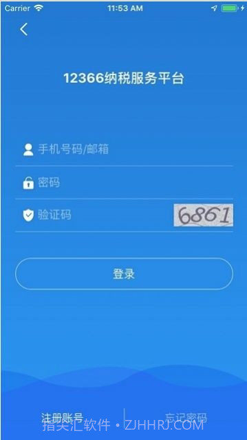 广西税务12366截图2