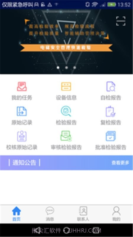梯互联快检版截图4