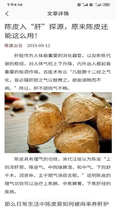 陈皮云仓截图2 陈皮云仓截图2