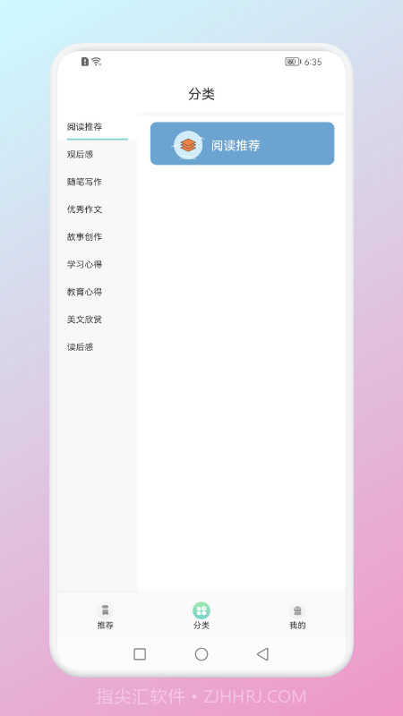 智慧中小学掌上学截图3