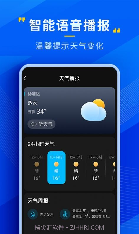 瑞奇天气截图3 瑞奇天气截图3