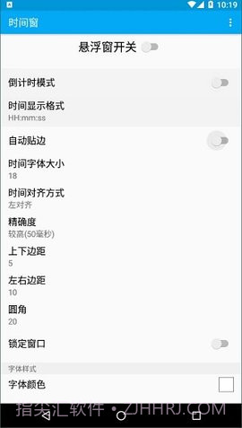 时间窗悬浮窗截图3
