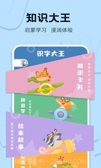 识字大王截图1 识字大王截图1