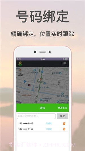 推推手机号码定位截图3