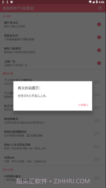 皮皮虾助手正式版截图2 皮皮虾助手正式版截图2