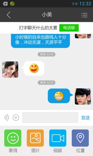 闪遇截图4 闪遇截图4