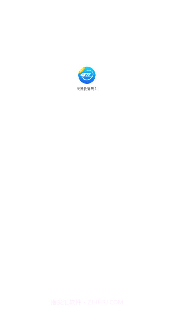 天蓬牧运货主截图1