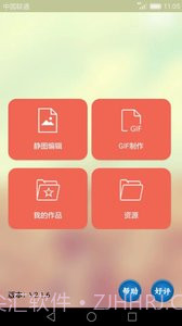 GIF动画图片制作截图1 GIF动画图片制作截图1