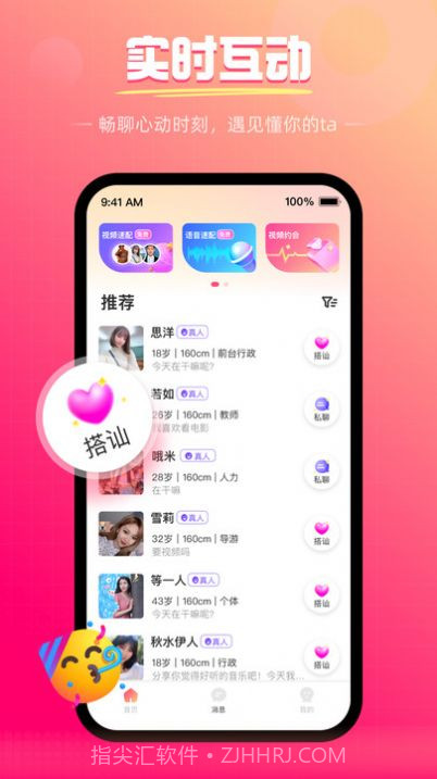 伴月交友截图3 伴月交友截图3