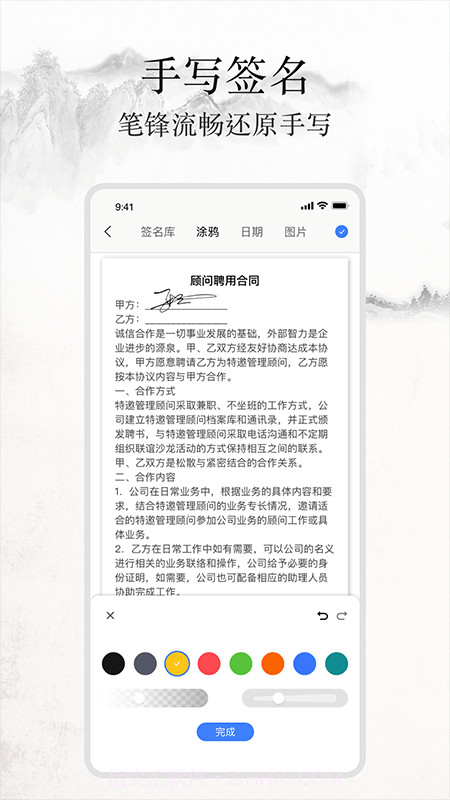 签名随手写截图2