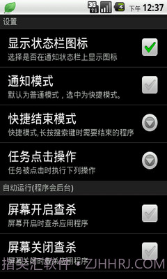 App Arbiter(任务管理器)截图2
