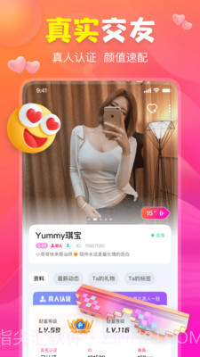 聊上你截图4 聊上你截图4