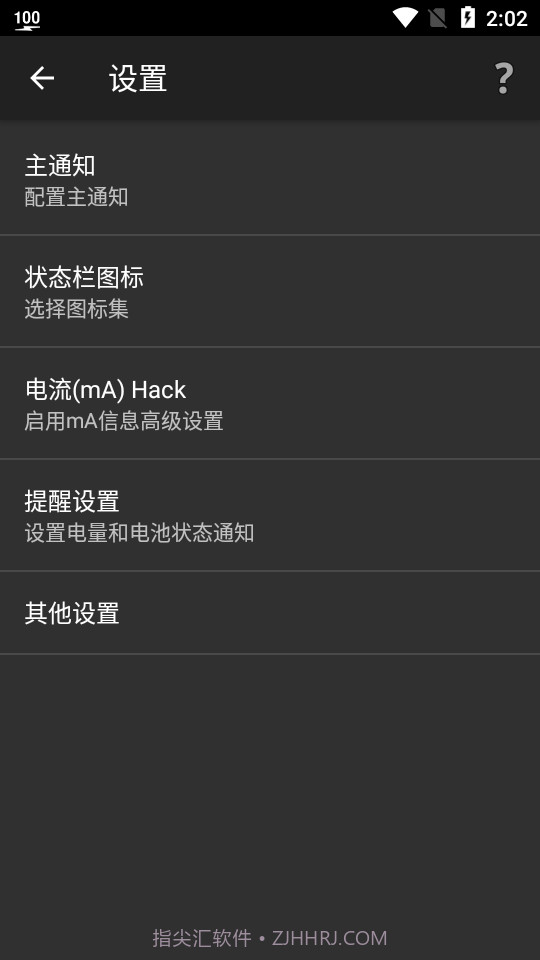 电量指示器截图2