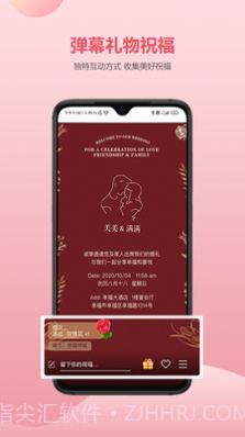 婚贝请柬截图1 婚贝请柬截图1