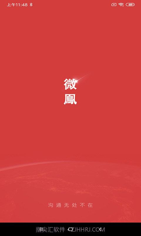 微鳯截图1 微鳯截图1